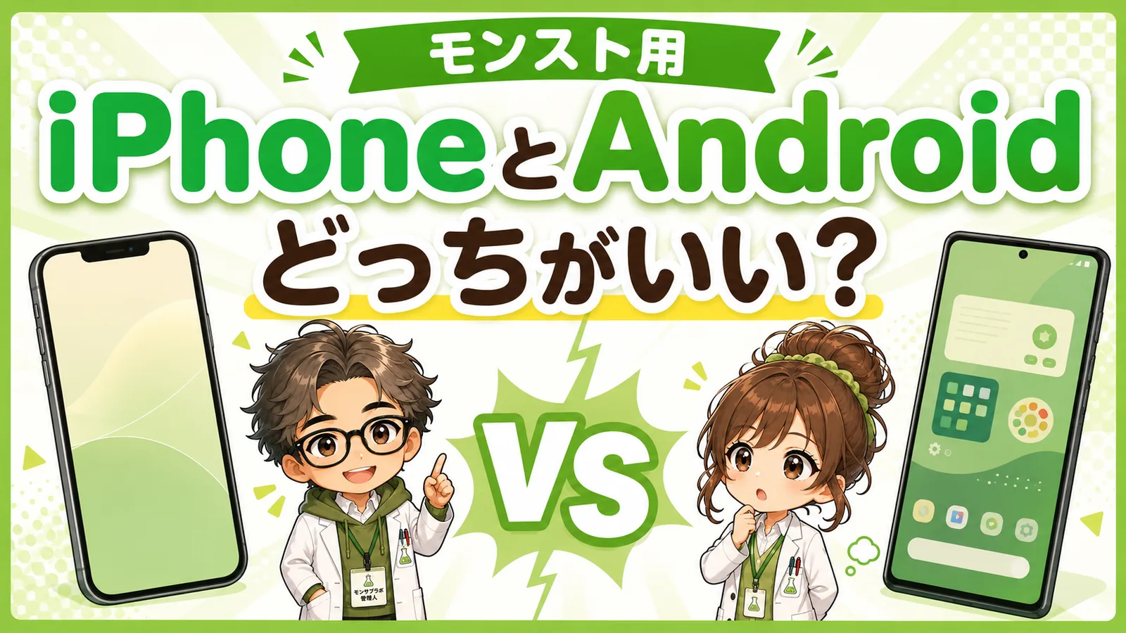 モンスト用サブ機はiPhoneとAndroidどっちがいいか比較するアイキャッチ画像