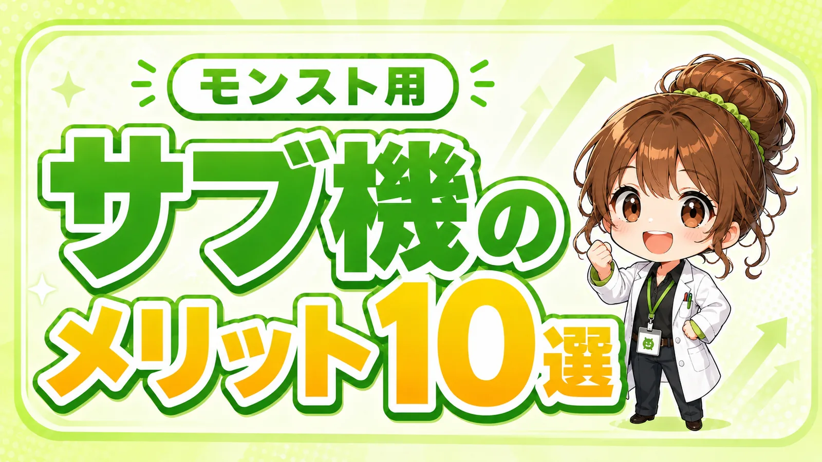 モンスト用サブ機のメリット10選のアイキャッチ画像