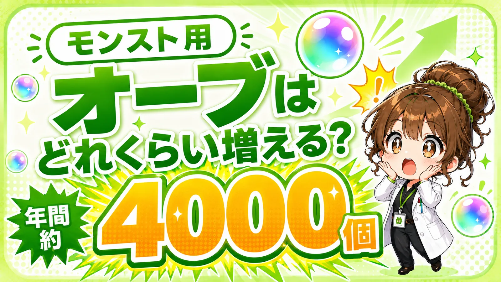 モンスト用サブ機でオーブが年間約4000個増える目安を紹介するアイキャッチ画像