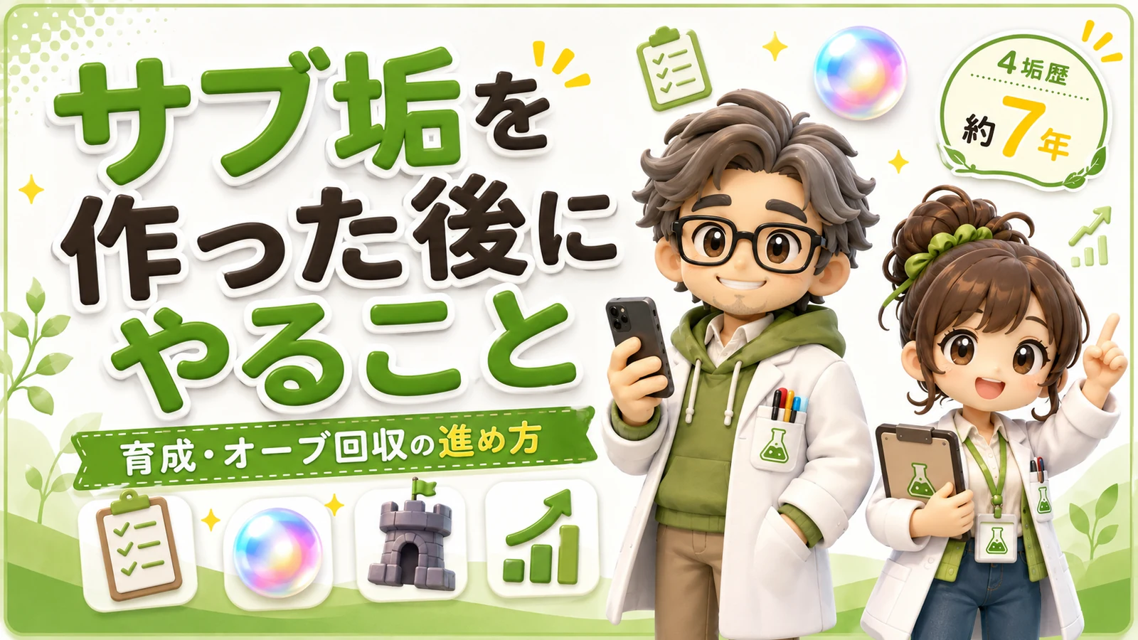 サブ垢を作った後の育成とオーブ回収の進め方を解説する管理人と助手ちゃん
