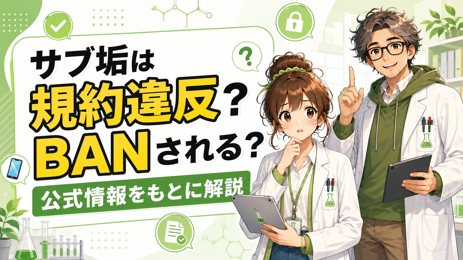 モンストのサブ垢は規約違反なのか、BANされるのかを公式情報と4垢歴約7年の実体験から解説する記事のアイキャッチ