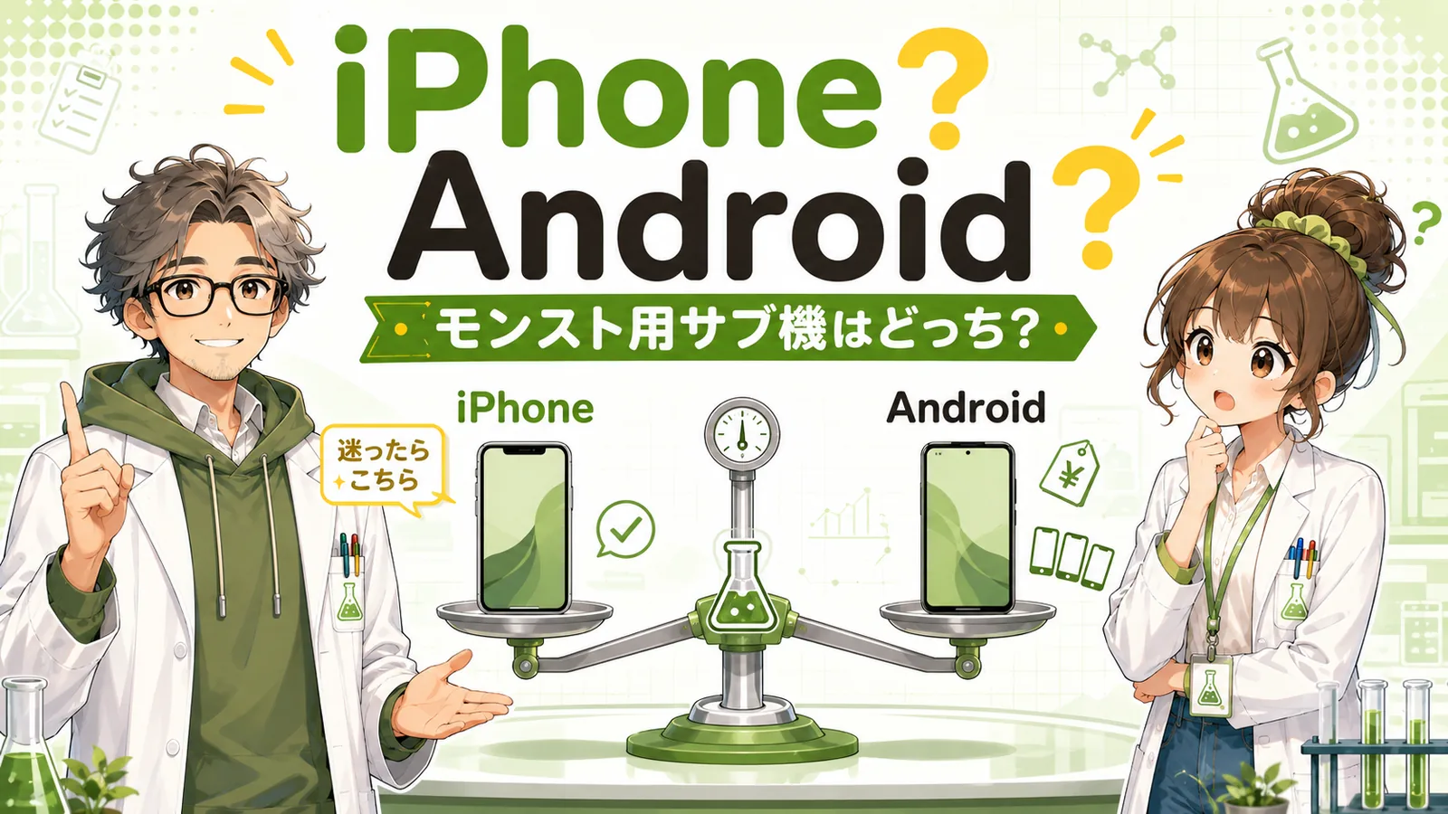 モンスト用サブ機のiPhoneとAndroidを比較するアイキャッチ