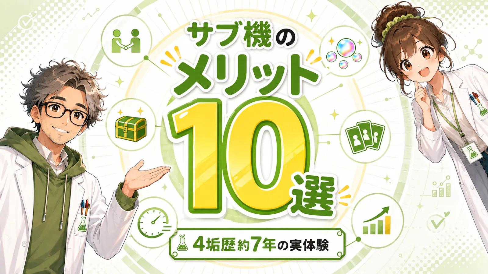 モンストでサブ機を作るメリット10選を紹介するアイキャッチ