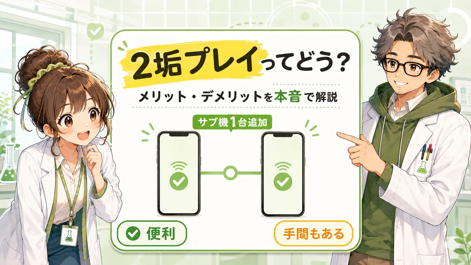 モンスト2垢プレイのメリットとデメリットを解説するアイキャッチ